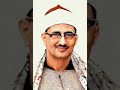يا ايها الناس اتقوا ربكم بصوت الشيخ محمد صديق المنشاوي يا ايها الناس اتقوا ربكم بصوت الشيخ محمد صديق المنشاوي