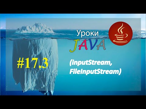 Видео: Нужно ли закрывать InputStream в Java?