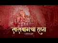 LALBAUGCHA RAJA 2024 CUTCLIP PRODUCTIONS
