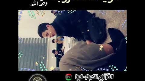 تلاوة جميلة ومتقنة للطالب مؤيد أحمد روبه وفقه الله