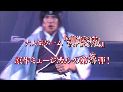 【公演CM】ミュージカル『薄桜鬼』原田左之助 篇