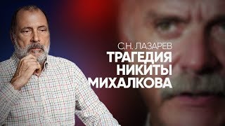 Утраченный талант - С.Н. Лазарев о творчестве Никиты Михалкова и его интервью Дудю