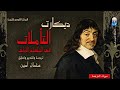 التأملات الميتافيزيقية ديكارت