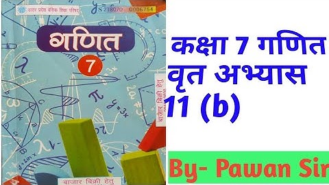 Class 7th Maths Exercises 11b Circle कक्षा 7 गणित अभ्यास 11b वृत #up #mathematics #education