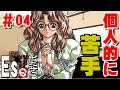 #4 Esの方程式 Wo Es war,soll Ich werden. サイコパス鵺野とご対面。また苦手なタイプが出てきました。