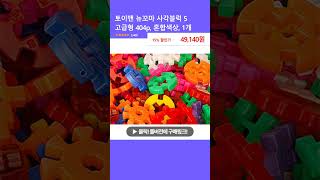 토이맨 뉴꼬마 사각블럭 5 고급형 404p, 혼합색상, 1개