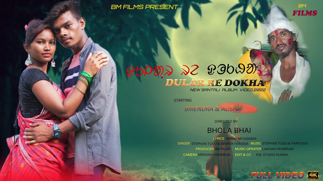 DULAR RE DHUKHA\\ NEW SANTALI full VIDEO 2022\\STEPHAN DA & SHREYA\\BIRENDAR & ALISHA