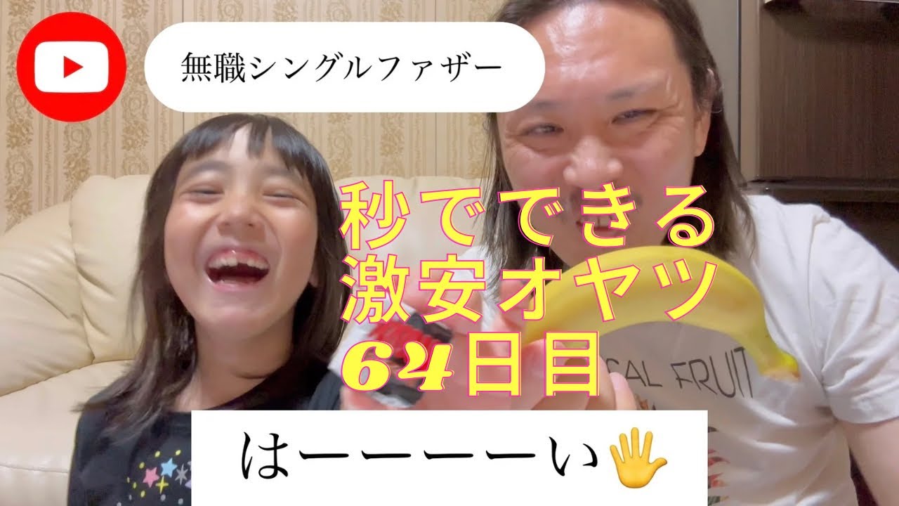 偏食のASD娘が完食🤭無職パパが作った？オヤツの正体