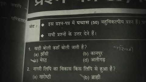 Ugc net hindi solve paper 2nd (dec.2006)