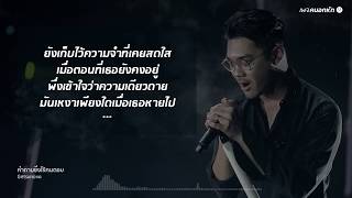 คำถามซึ่งไร้คนตอบ - Getsunova