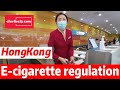 Hongkong ecig regulation in the airport and logistics whats the affect