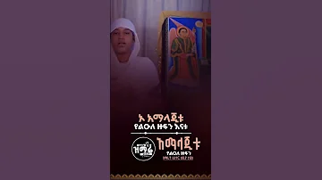 Orthodox Mezmur 