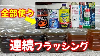 万キロのアルトにエンジンフラッシング連発したらどうなる