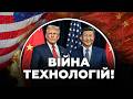 НЕЙМОВІРНО😮Америка НЕ ОЧІКУВАЛА такого від Китаю! ІТ-війна сьогодні: гібридна АТАКА Кремля!