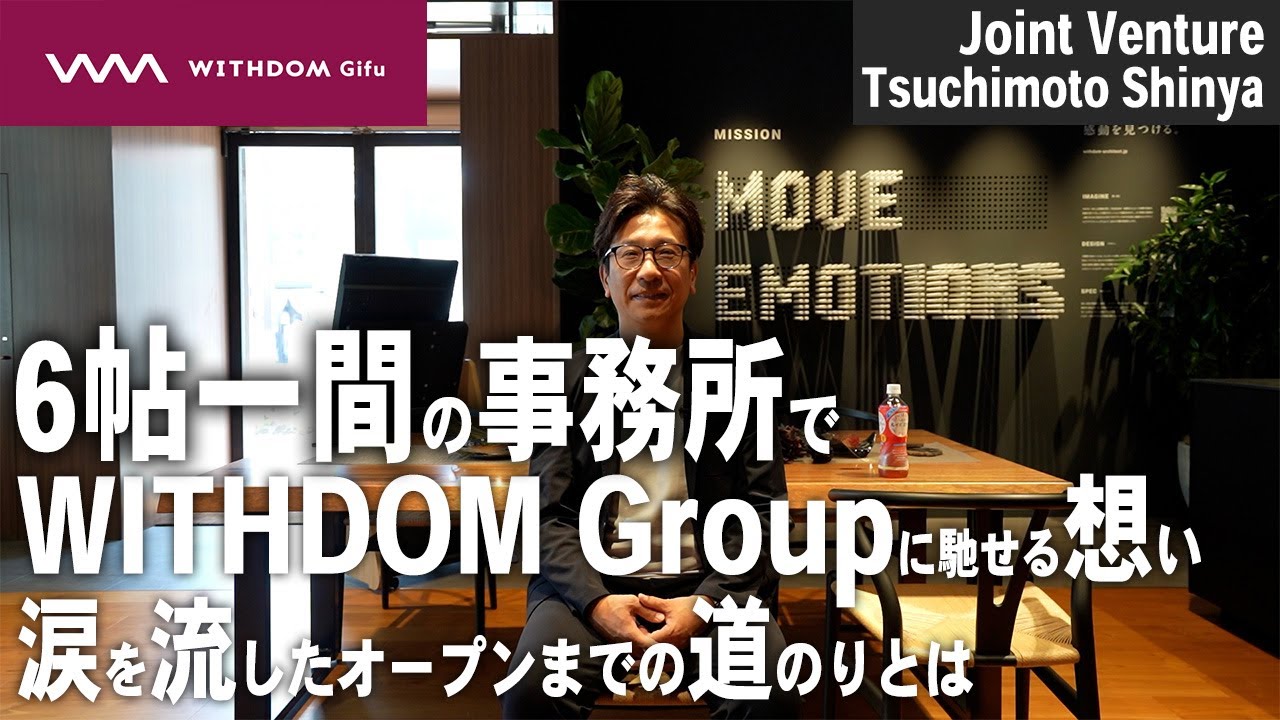 【注文住宅 岐阜】撮影中に涙…オープンまでの道のりと今後の未来についてインタビュー