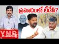 ప్రమాదంలో టీడీపీ? | CM Revanth Reddy SENSATIONAL Comments On TDP Party | CM Chandrababu | YNR