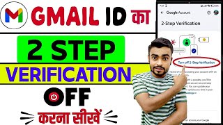 Gmail Ka Two Step Verification Kaise Band Kare | How To Turn Off 2 Step Verification In Gmail