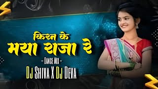 Kiran Ke Maya Raja Re ll Cg Song ll Karan Kiran Chauhan ll Dance Mix ll Dj Shiva X Dj Deva
