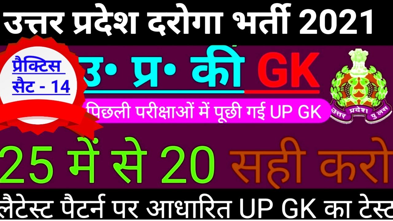 Up Sub Inspector || Up Gk For Up Sub Inspector || Up GK || Up Gk For Upsi