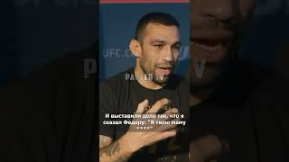 Как Вердум пытался рассмешить Фёдора Емельяненко