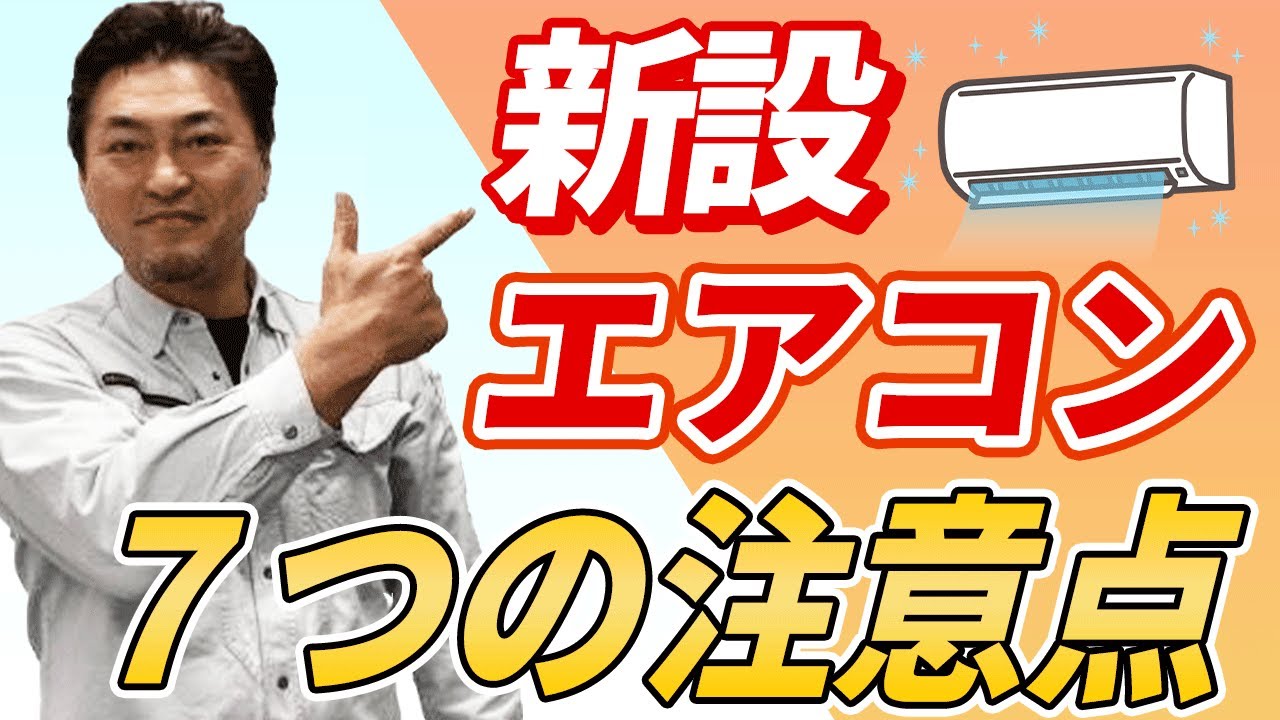 暑くなる前に!!新品エアコン取り付けませんか？ 夏になってからでは遅いです！｜ご自宅エアコンの試運転はお済ですか