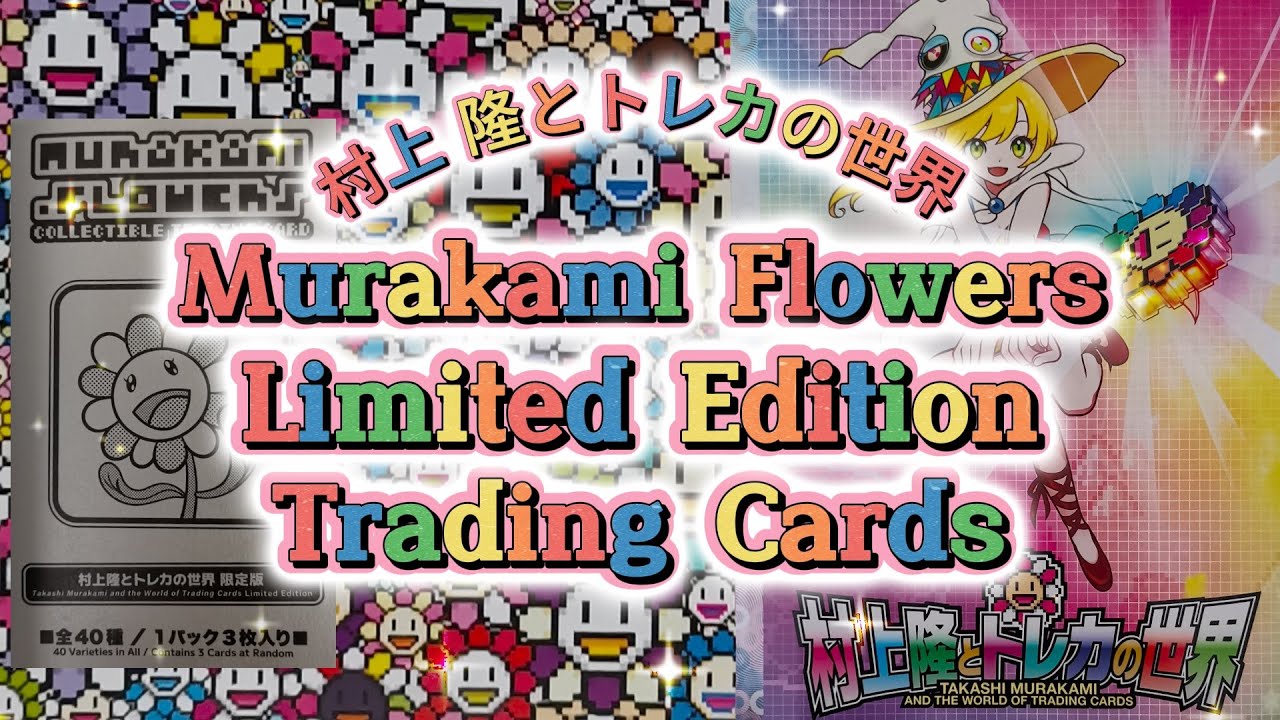 裁定の箱とマギア 未開封　村上隆 SA PR-016/PR 108フラワーズ カイカイキキふるさと納税 | Murakami.Flowers Collectible
