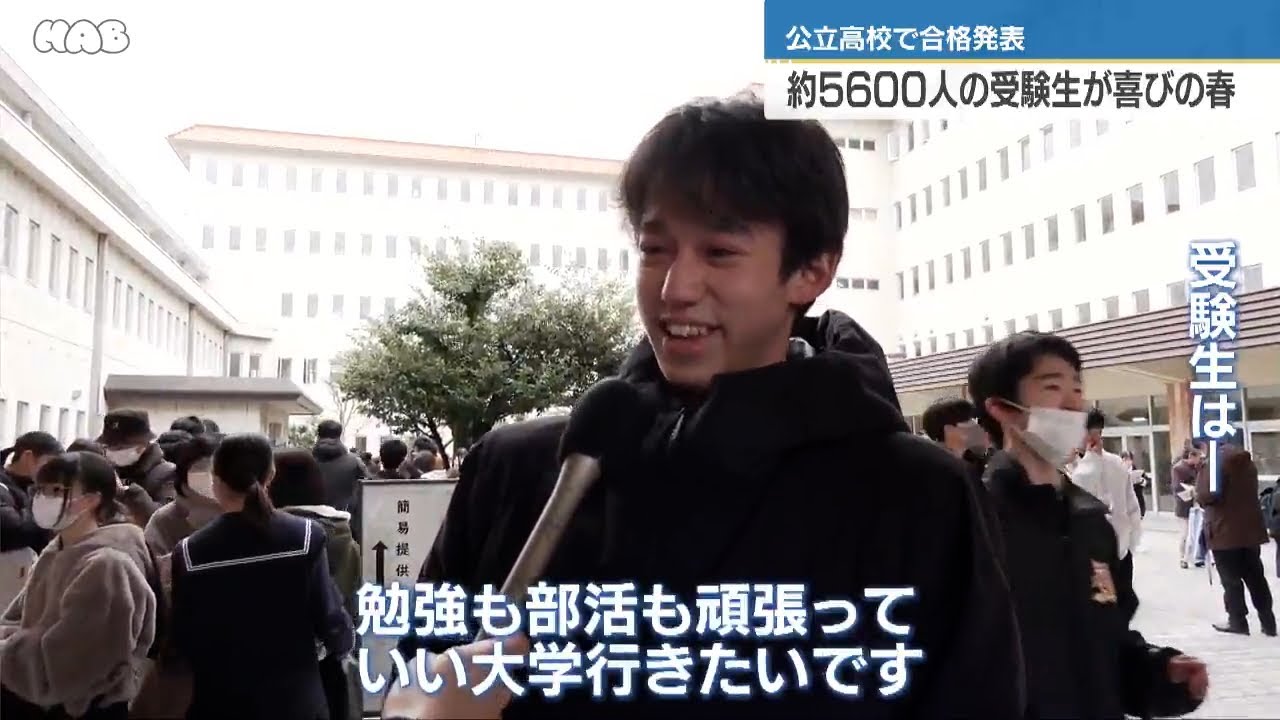 県内の公立高校で合格発表