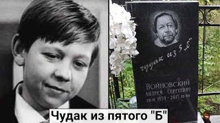 Погиб от руки одноклассника. Трагическая судьба Андрея Войновского