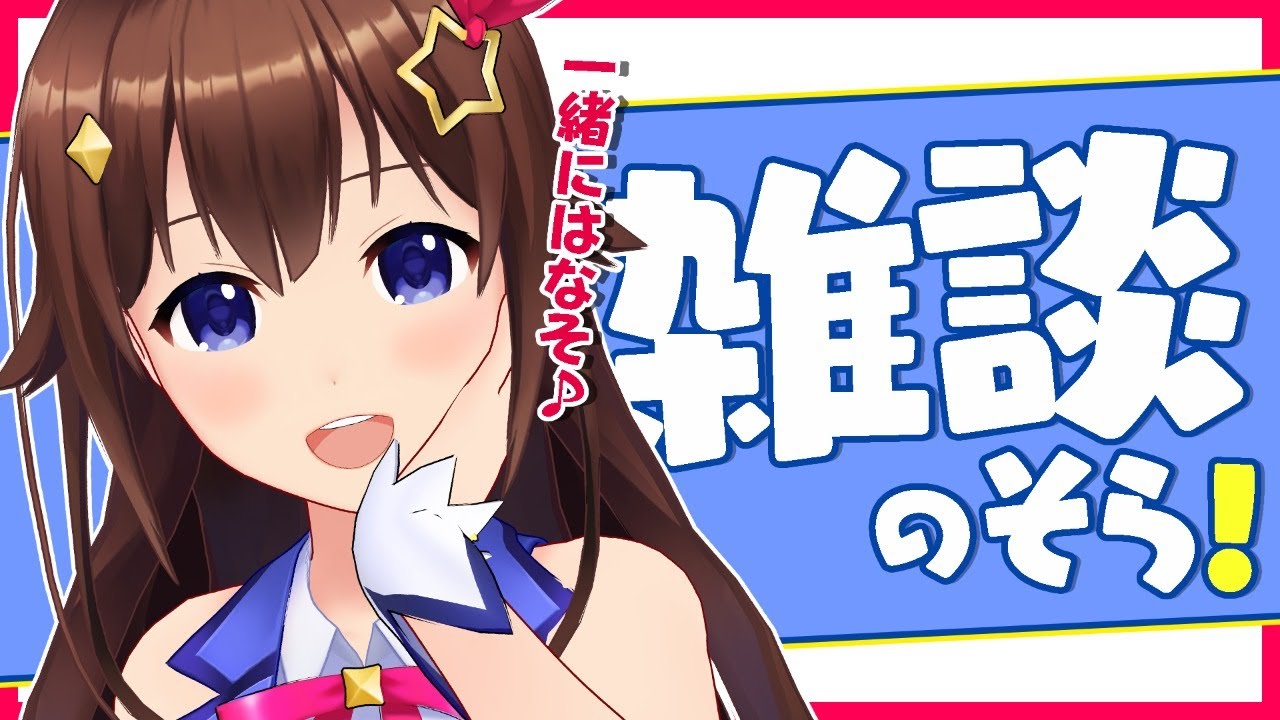 【一緒にはなそ！ 】雑談のそら～ウクレレもちながら～【#ときのそら生放送】