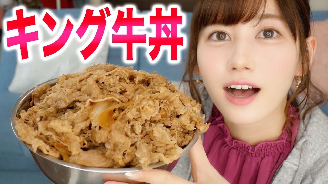 キング牛丼を女ひとりで食べたらとんでもない時間かかったwww Youtube