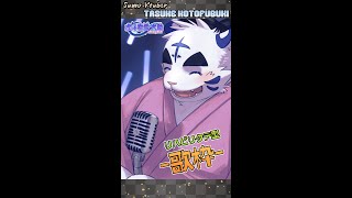リハビリ縦型歌枠！
