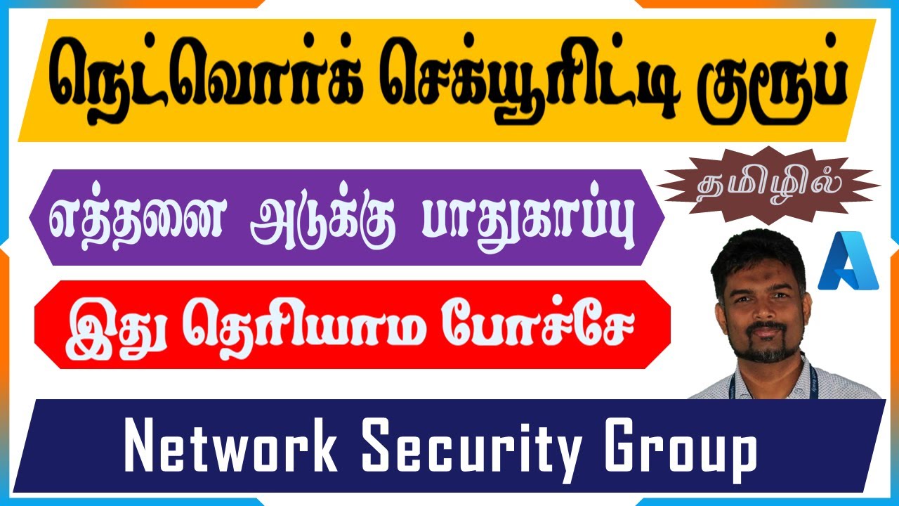 13 NSG - Network Security Group Concept | நெட்வொர்க் செக்யூரிட்டி ...