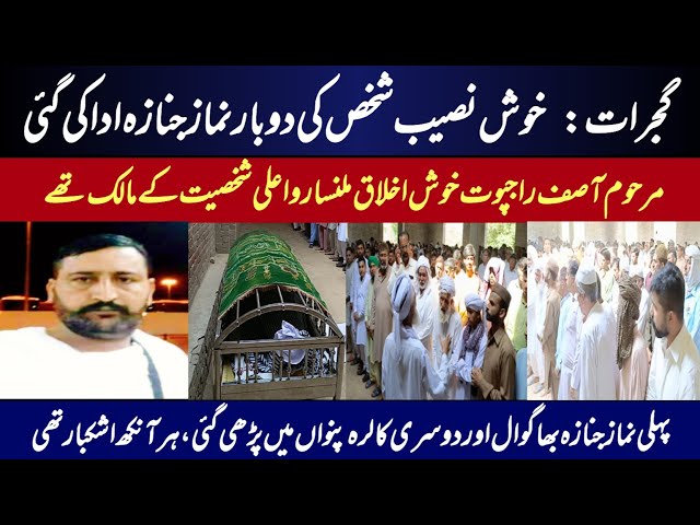 khush mazaj yaron ky yaar asif rajput supurde khak | asif rajput nimazejanazza | newskidunyahd class=