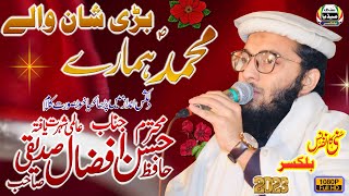 Hafiz Hassan Afzaal Siddiqui Sb | New Kalam | 29 Safar 2023 | Sunni Conference | Balkassar | Chakwal
