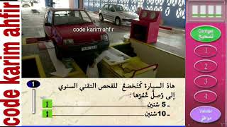 تعليم السياقة 2023 كود الامتحان  code pdf permis route conduit code karim ahfir