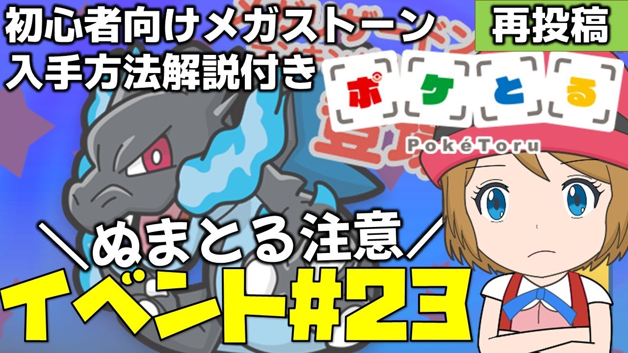 再投稿 [2025/11/25]ポケとる更新日配信 三大重要用メガリザードンX