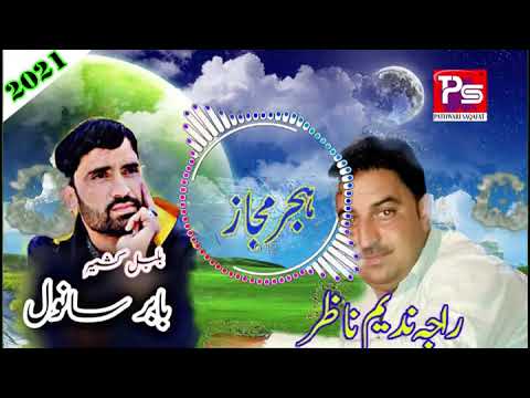 Pahari Mahiya Babar Sanwal Vs Raja Nadeem Nazar Pothwari Saqafat 2021 