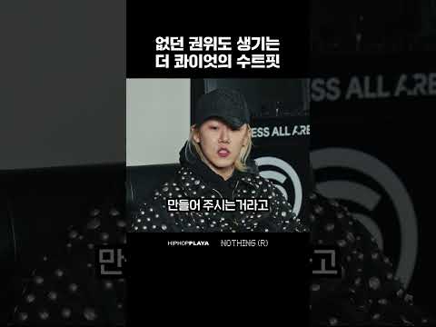 더 콰이엇의 수트 핏