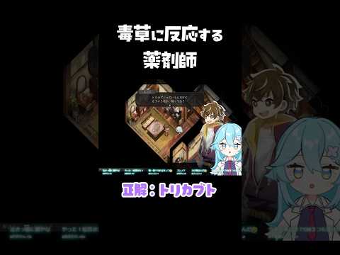 毒草に反応する薬剤師　#ほの暮らしの庭　#切り抜き