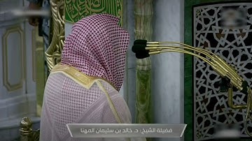 صلاة المغرب للشيخ خالد المهنا ما تيسر من سورة الأحزاب - 24 ربيع الأول 1444هــ