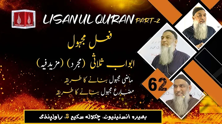 Lecture 62 | Lisaan ul Quran Course Part-2 | Ustaad Aamir Sohail | Rawalpindi
