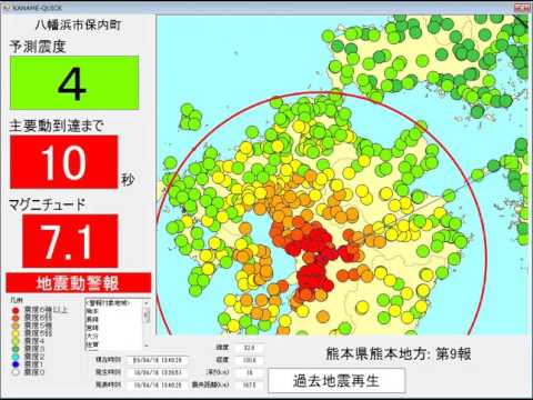 2016/04/16 熊本県熊本地方の地震(M7.3)における緊急地震速報再生－愛媛県八幡浜市保内町