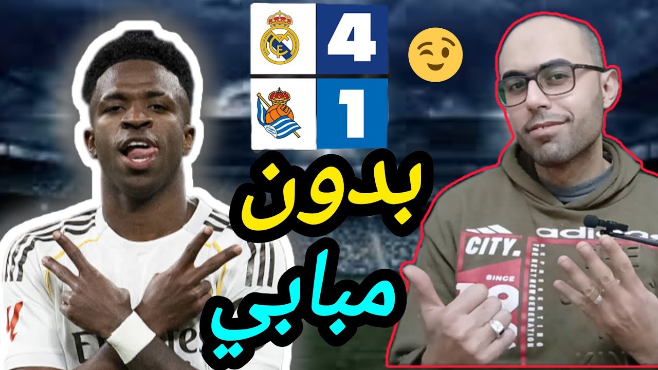 ​بدون مبابي 🫢 ريال مدريد يتحول لمرعب!🔥رباعية سوسيداد وانفجار فينيسيوس وأرنولد قبل مواجهه بنفيكا 
