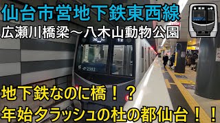 【日本一新しい地下鉄】仙台市営地下鉄東西線夜の前面展望 国際センター→八木山動物公園