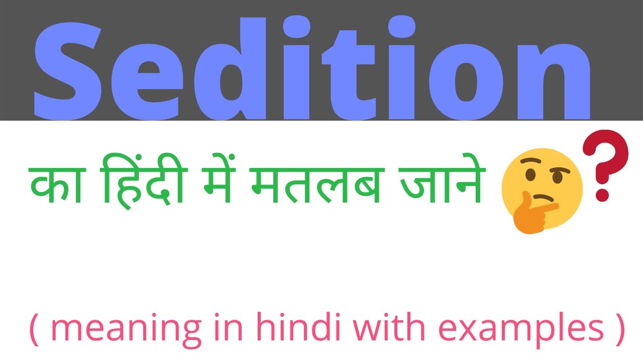 Sedition meaning in hindi।Sedition meaning।Sedition ka kya matlab hota hai।Sedition
