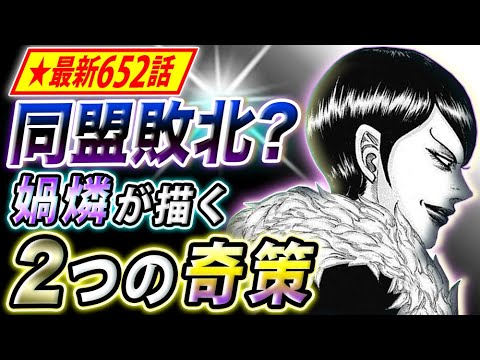 キングダム652話ネタバレ 劣勢の秦軍は蒙武と騰は什虎城をどう攻める ワンピースネタバレ漫画考察