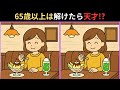 【認知症予防🔍】60代70代の間違い探しクイズ!大人の脳トレ【全4問】【集中力向上】#脳トレ #脳トレゲーム #間違い探し