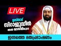 Live         sirajudheen al qasimi  14022023