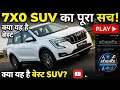New Mahindra XUV 7XO Review: Goodbye Tata Safari & Alcazar? 🛑