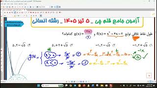 بخش اول تحلیل آزمون جامع قلم چی 5 تیر 1405 کنکور انسانی